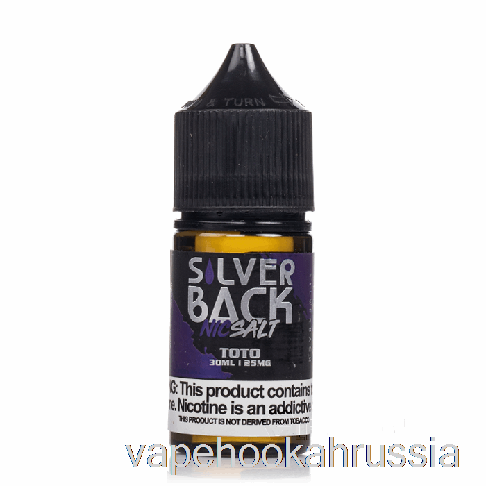Vape Russia Toto - Silverback Juice Co. соли - 30мл 45мг